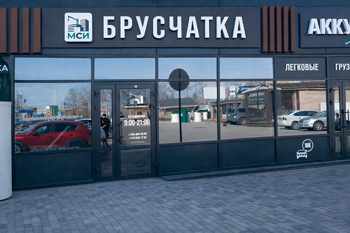 Магазин Брусчатка в ТЦ Аксон Вологда